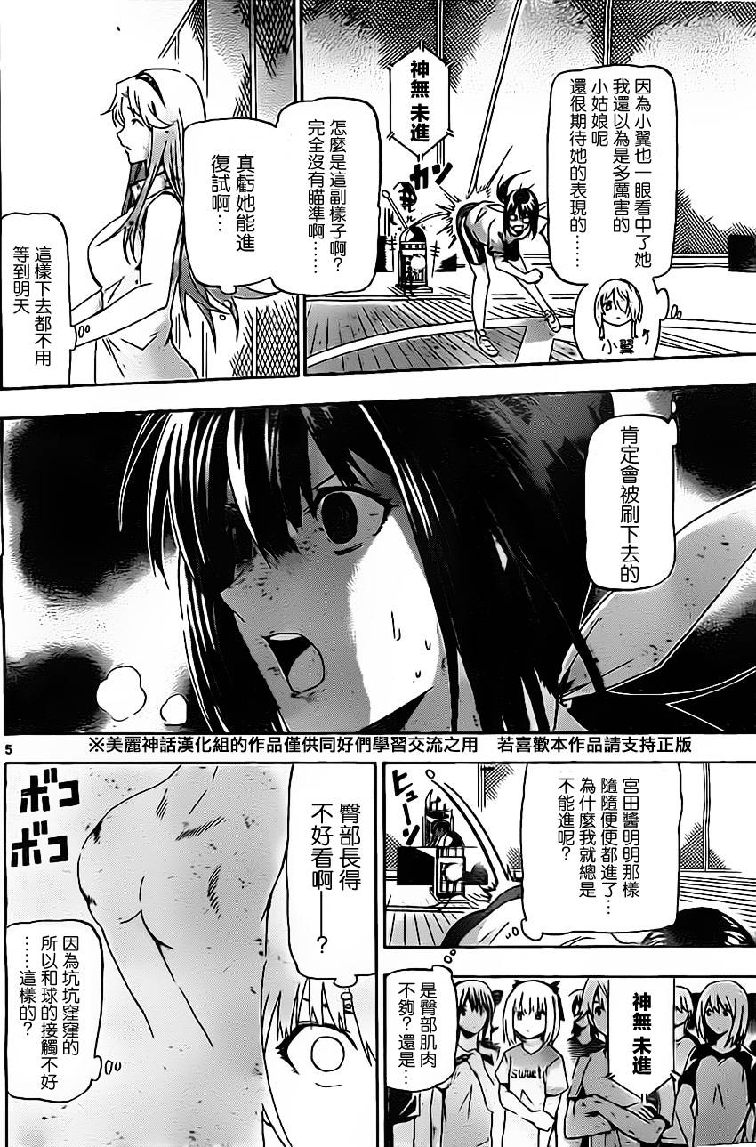 竞女 第16话 第3页