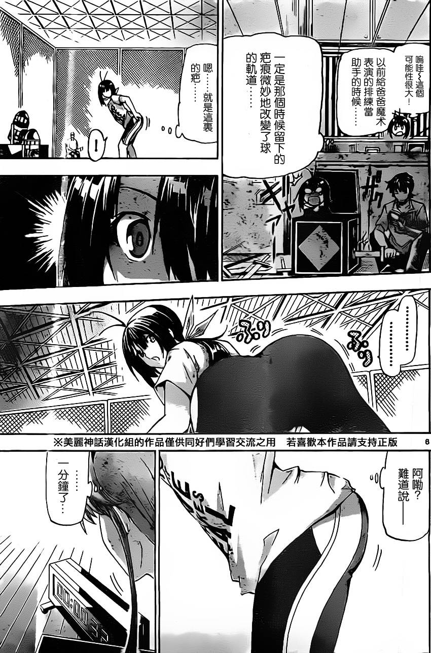 竞女 第16话 第4页