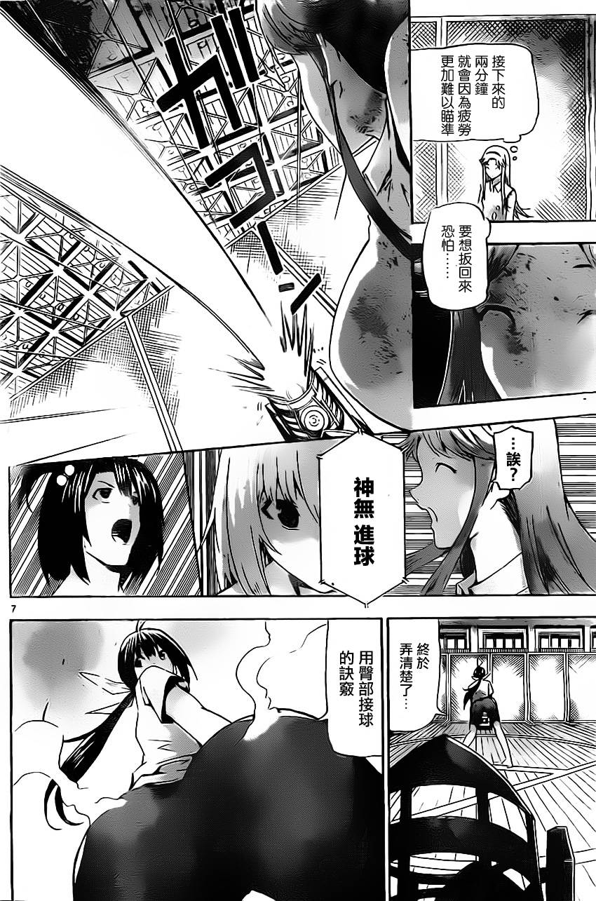 竞女 第16话 第5页