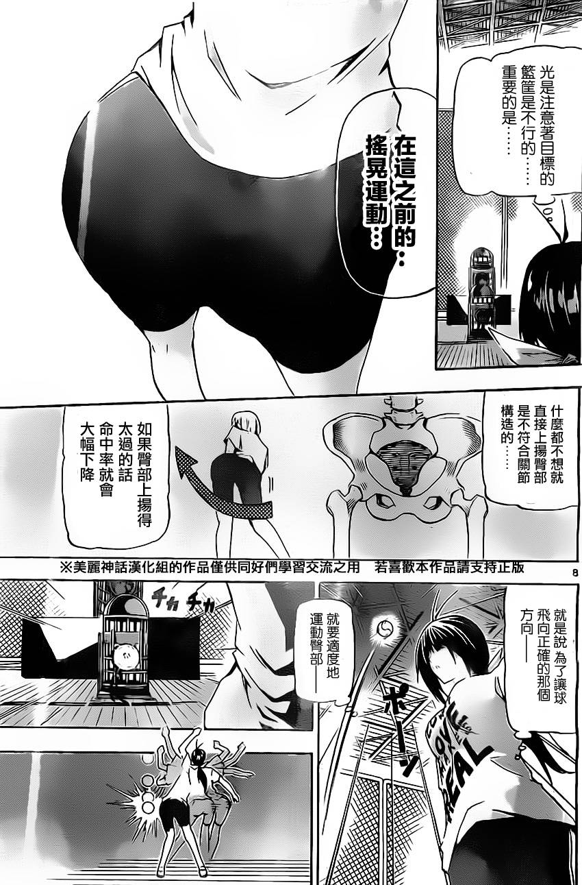 竞女 第16话 第6页