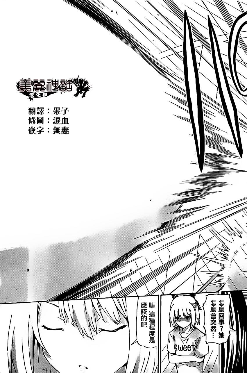 竞女 第16话 第8页