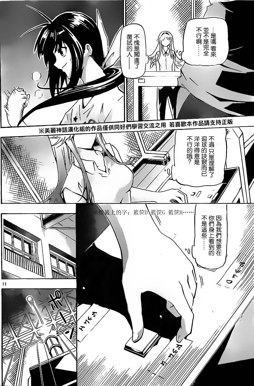 竞女 第16话 第9页