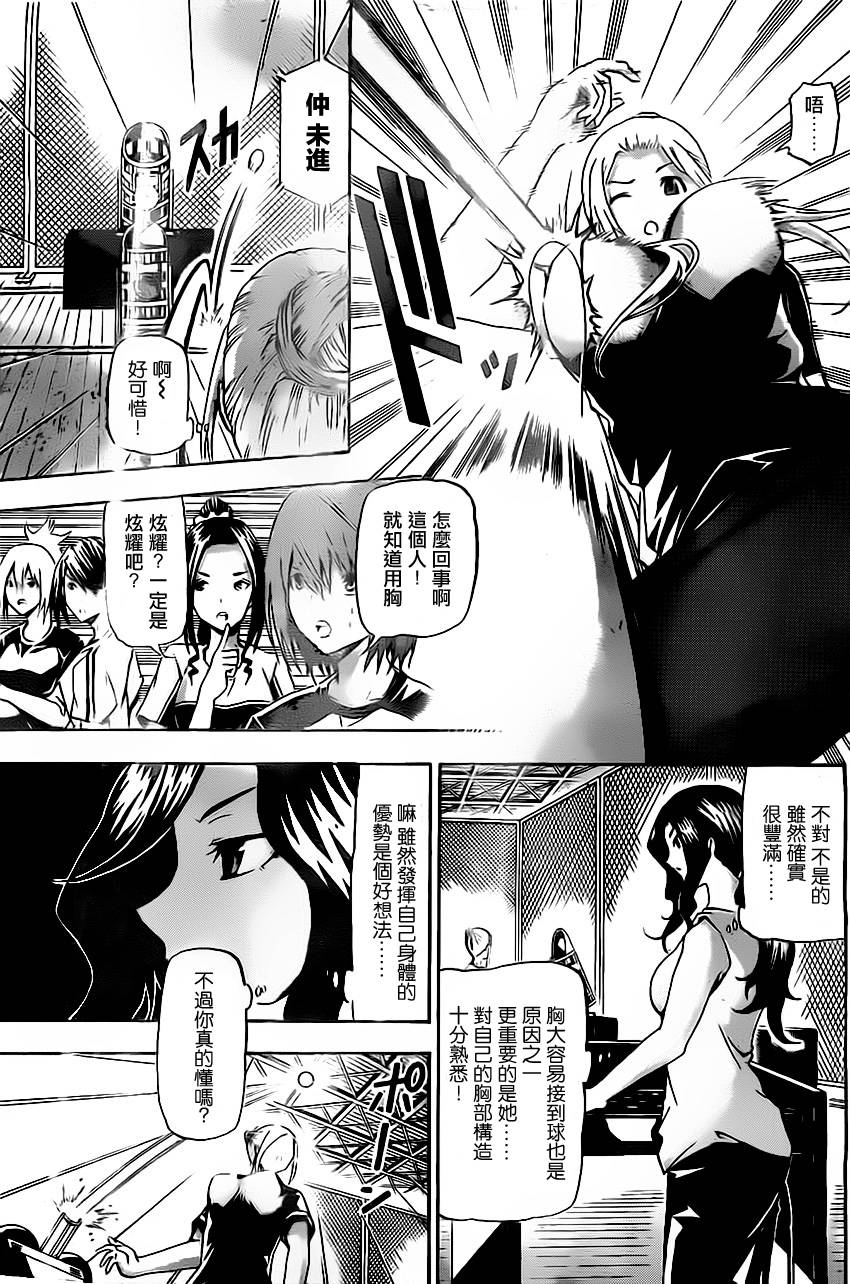 竞女 第16话 第10页