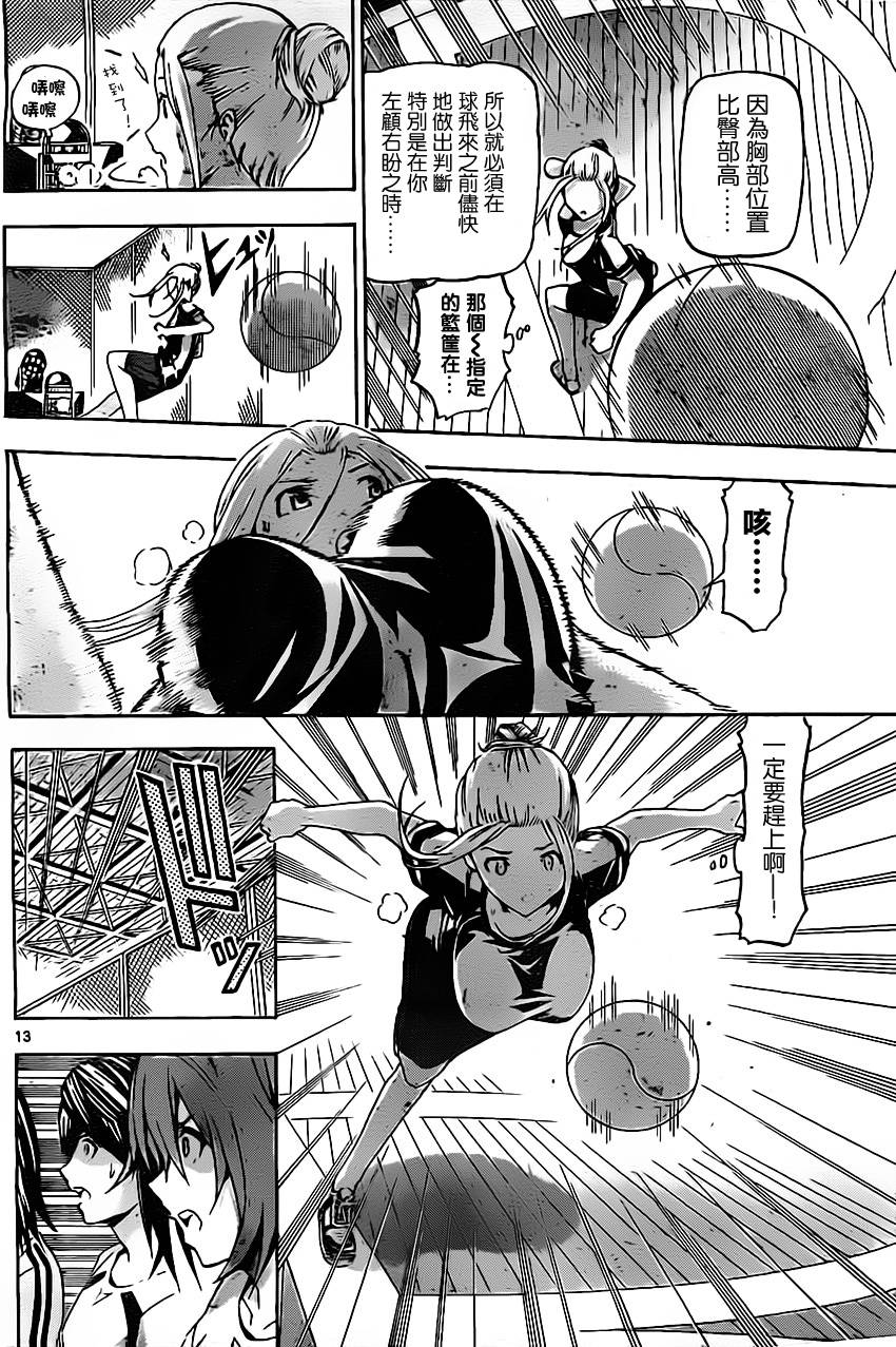 竞女 第16话 第11页