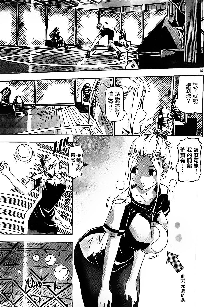 竞女 第16话 第12页