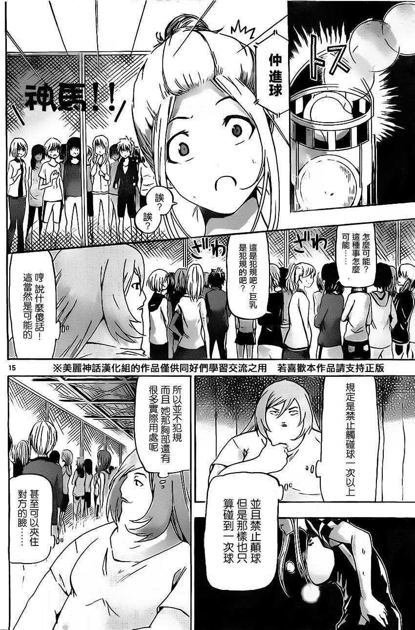 竞女 第16话 第13页