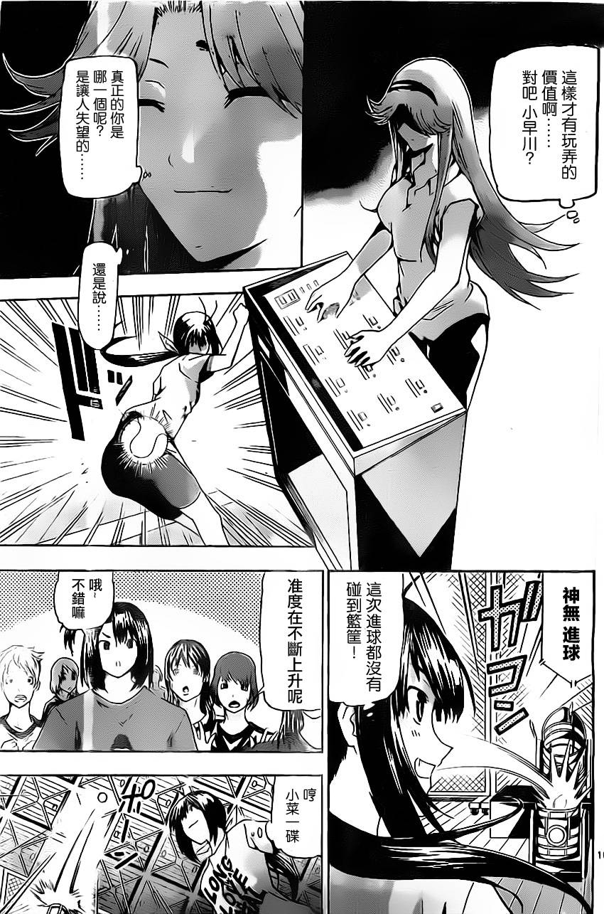 竞女 第16话 第14页