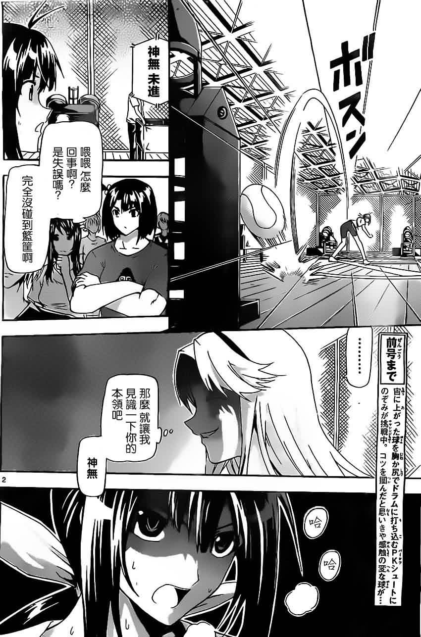 竞女 第17话 第1页