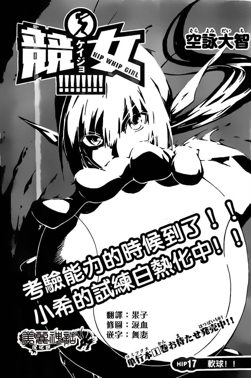 竞女 第17话 第2页