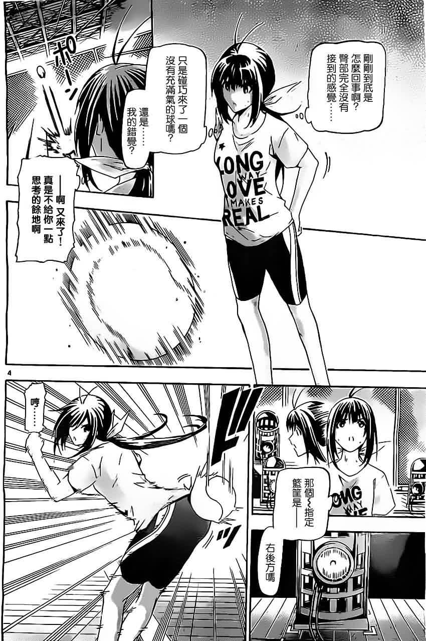 竞女 第17话 第3页