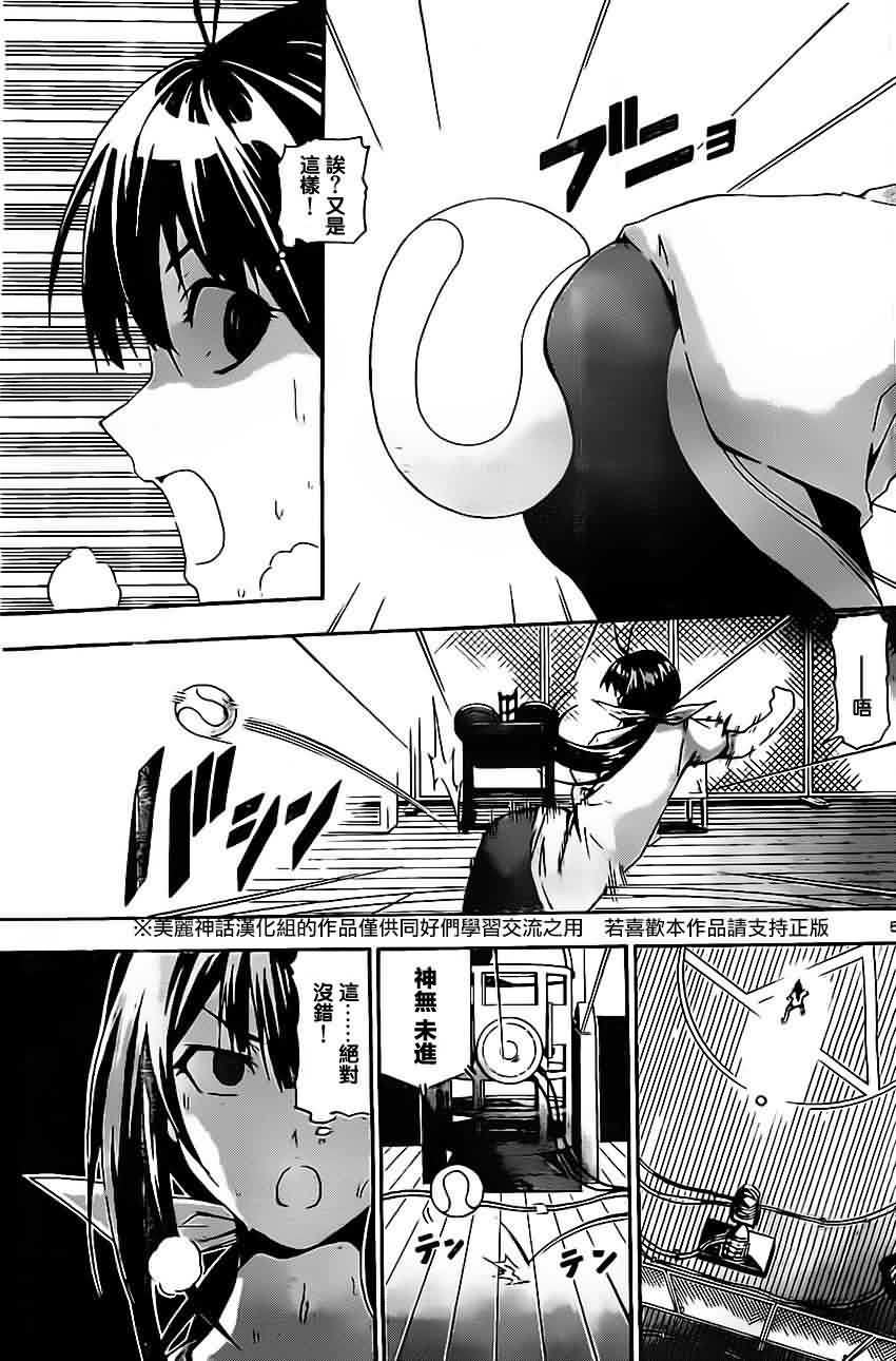 竞女 第17话 第4页