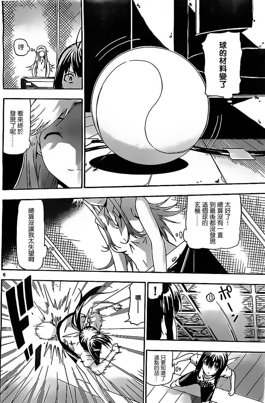 竞女 第17话 第5页