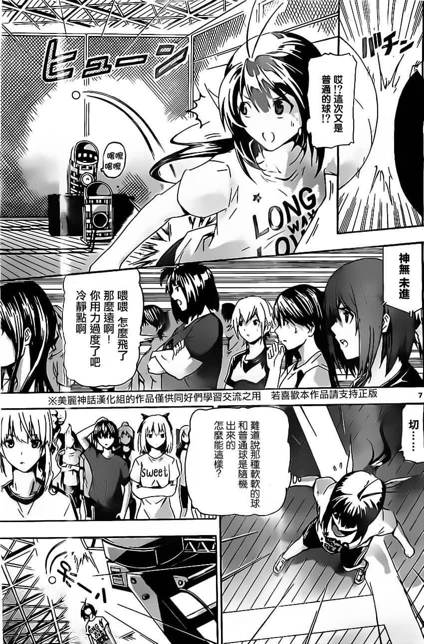 竞女 第17话 第6页