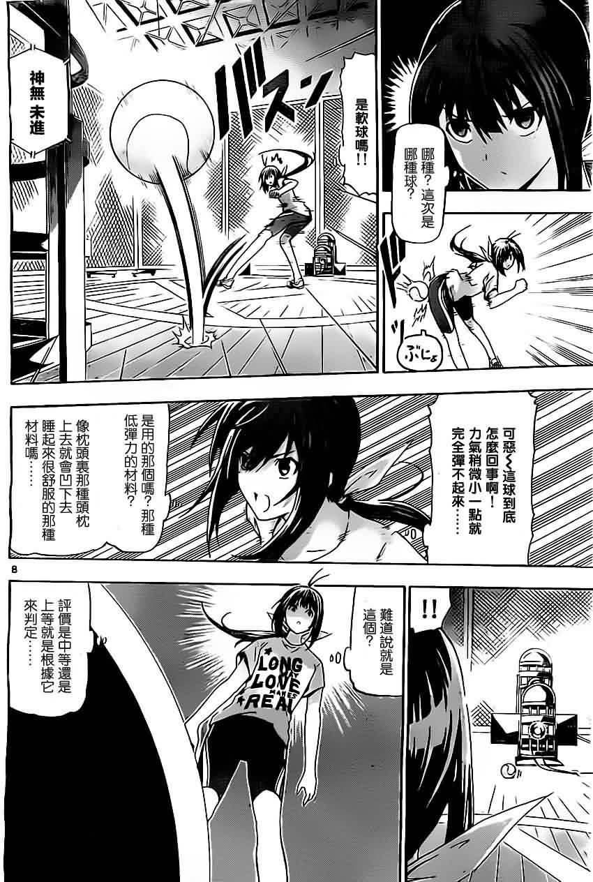 竞女 第17话 第7页