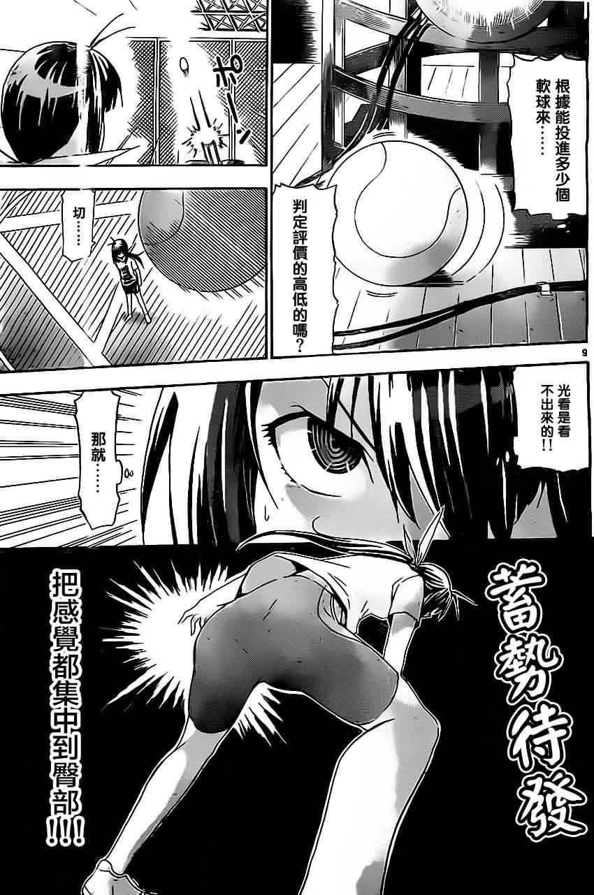 竞女 第17话 第8页