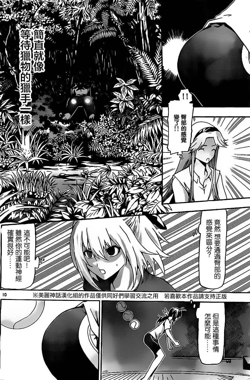 竞女 第17话 第9页