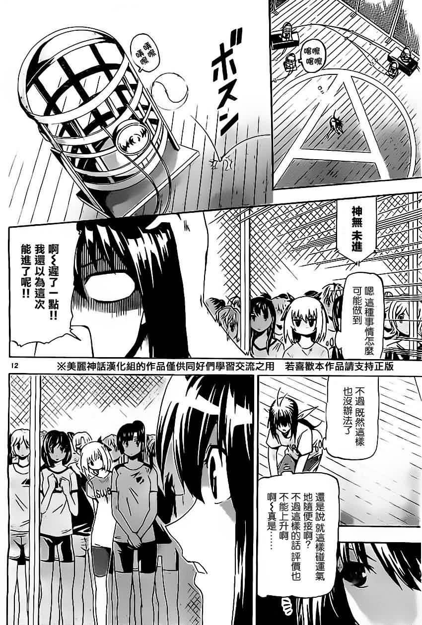 竞女 第17话 第11页