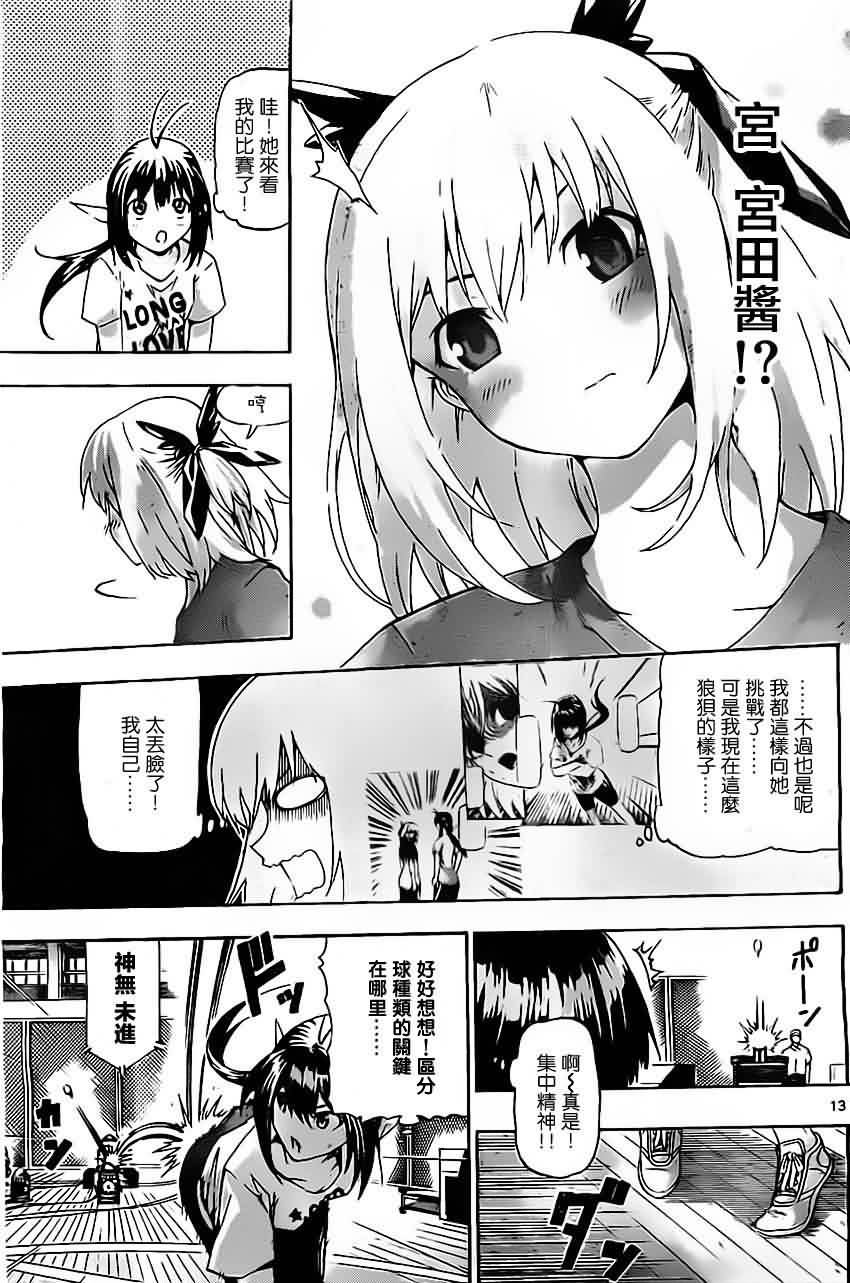 竞女 第17话 第12页