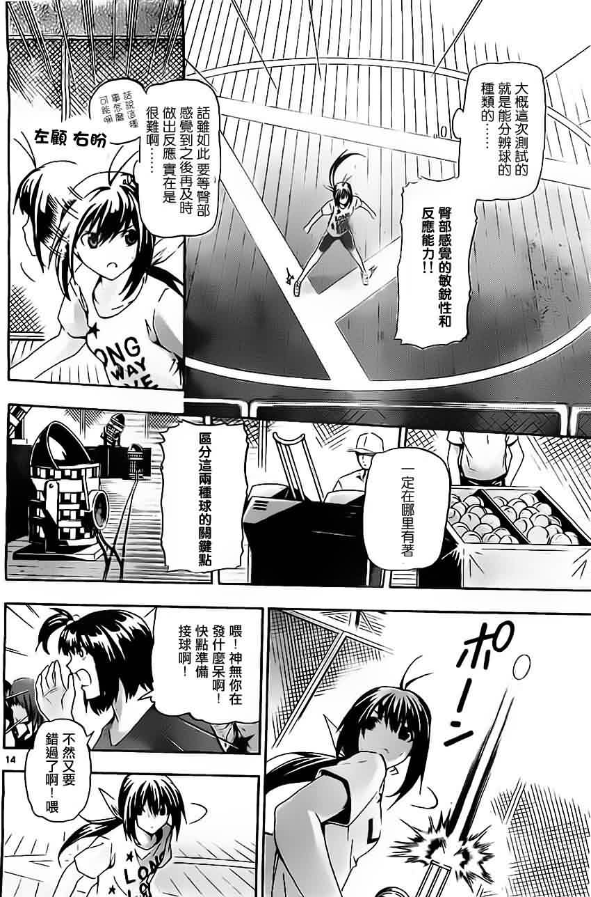 竞女 第17话 第13页