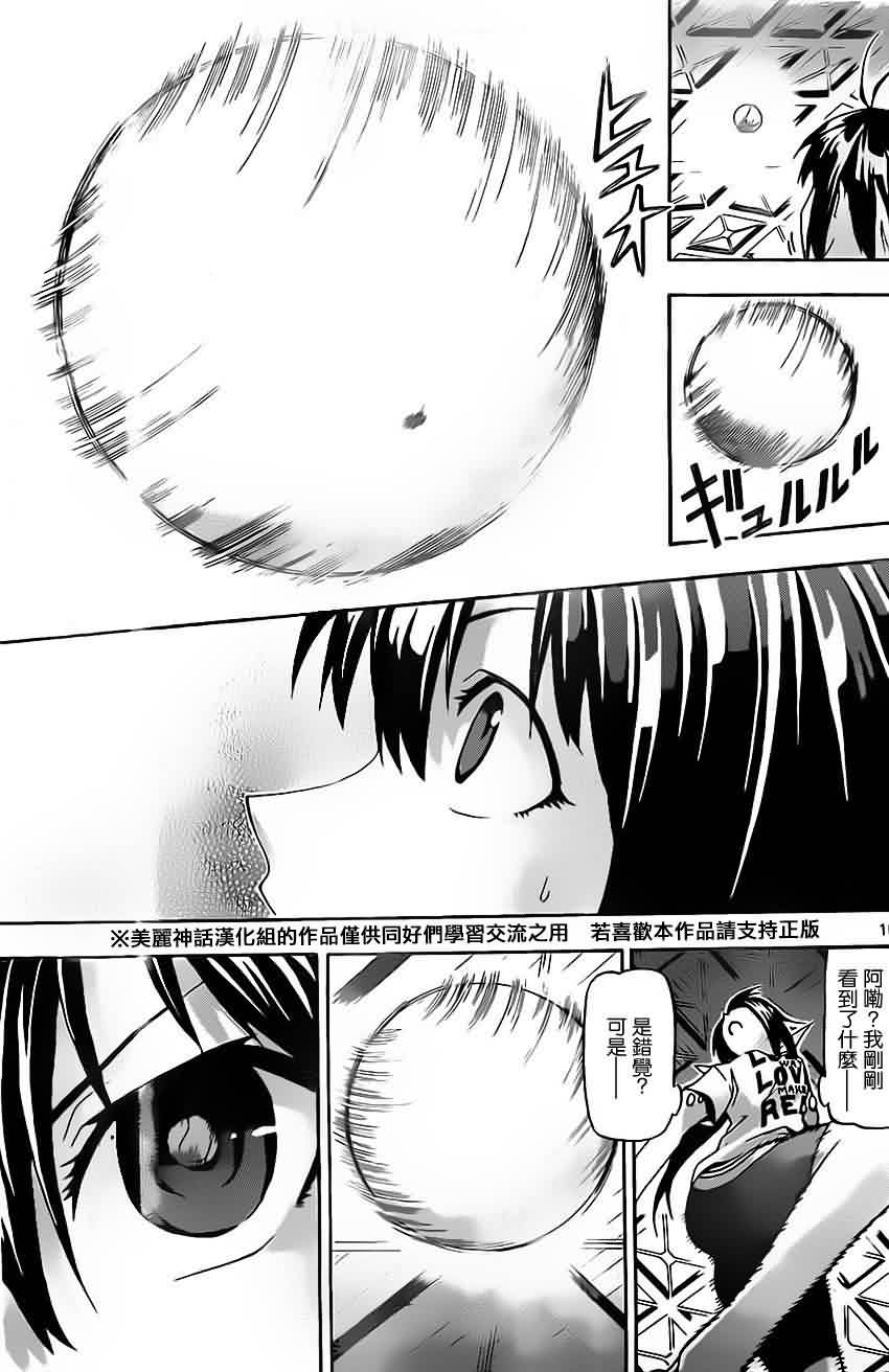 竞女 第17话 第14页