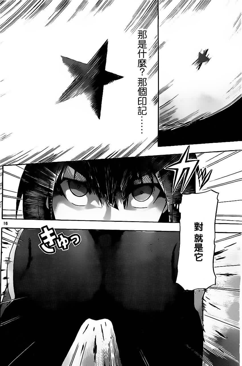 竞女 第17话 第15页