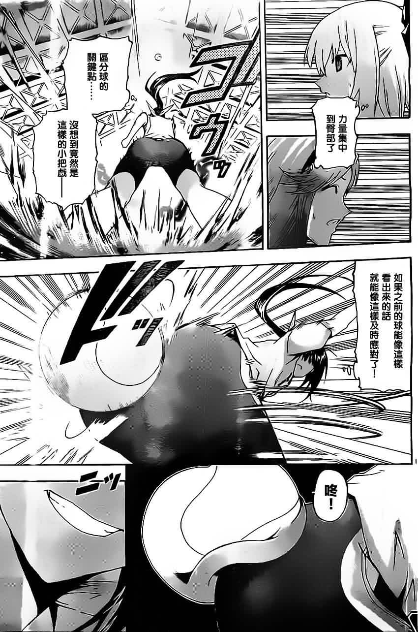 竞女 第17话 第16页