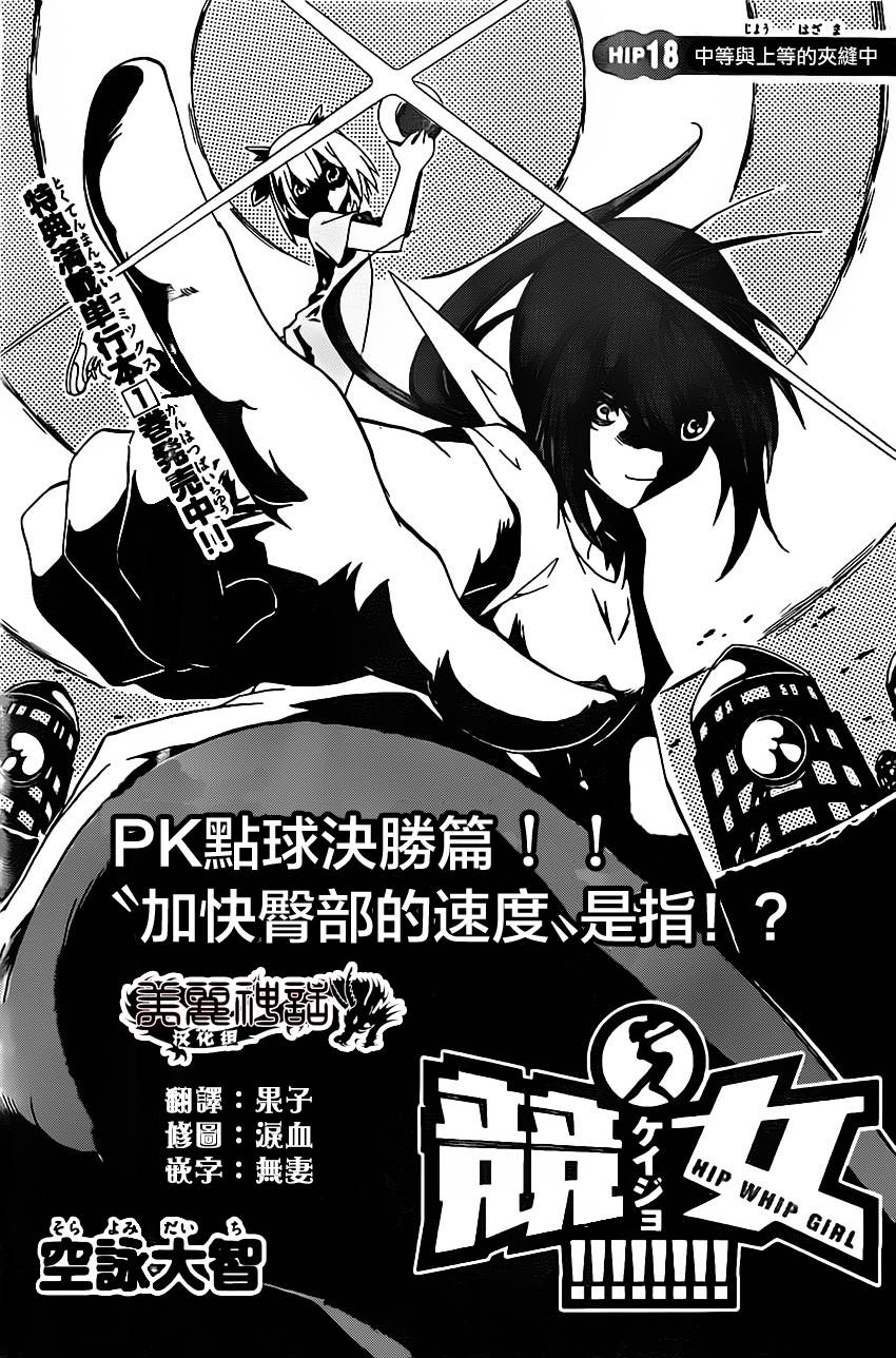 竞女 第18话 第0页