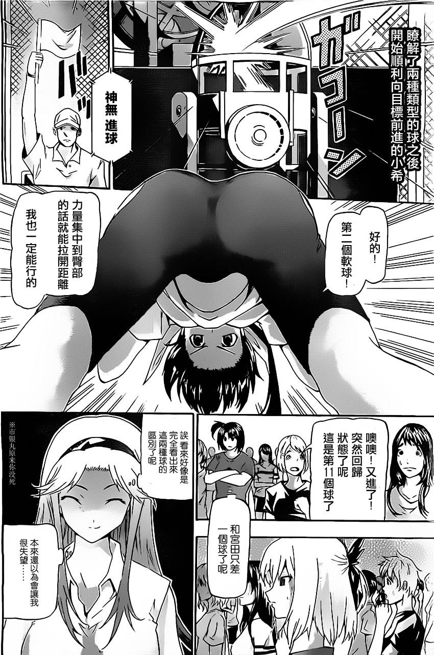 竞女 第18话 第1页