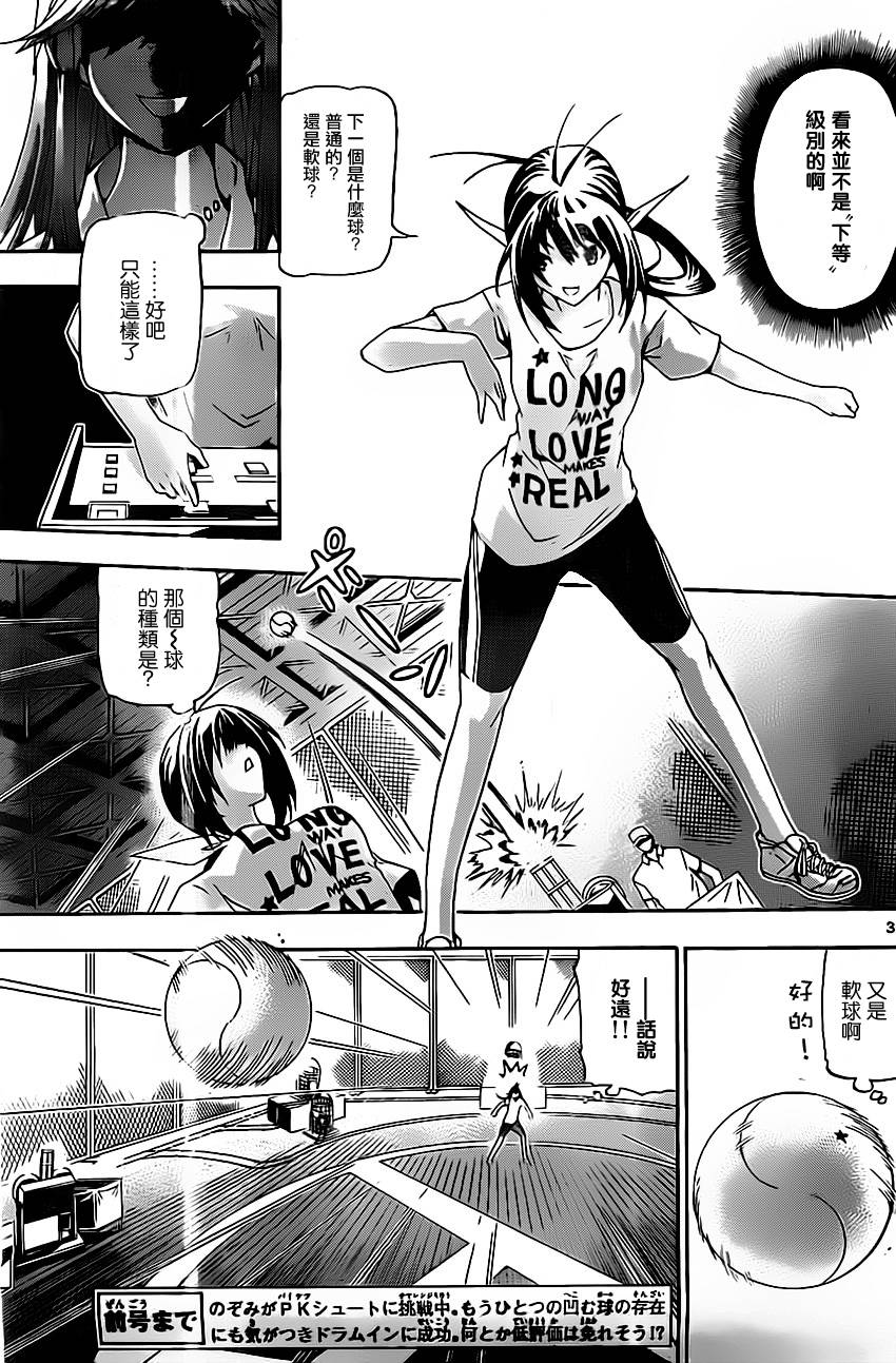 竞女 第18话 第2页