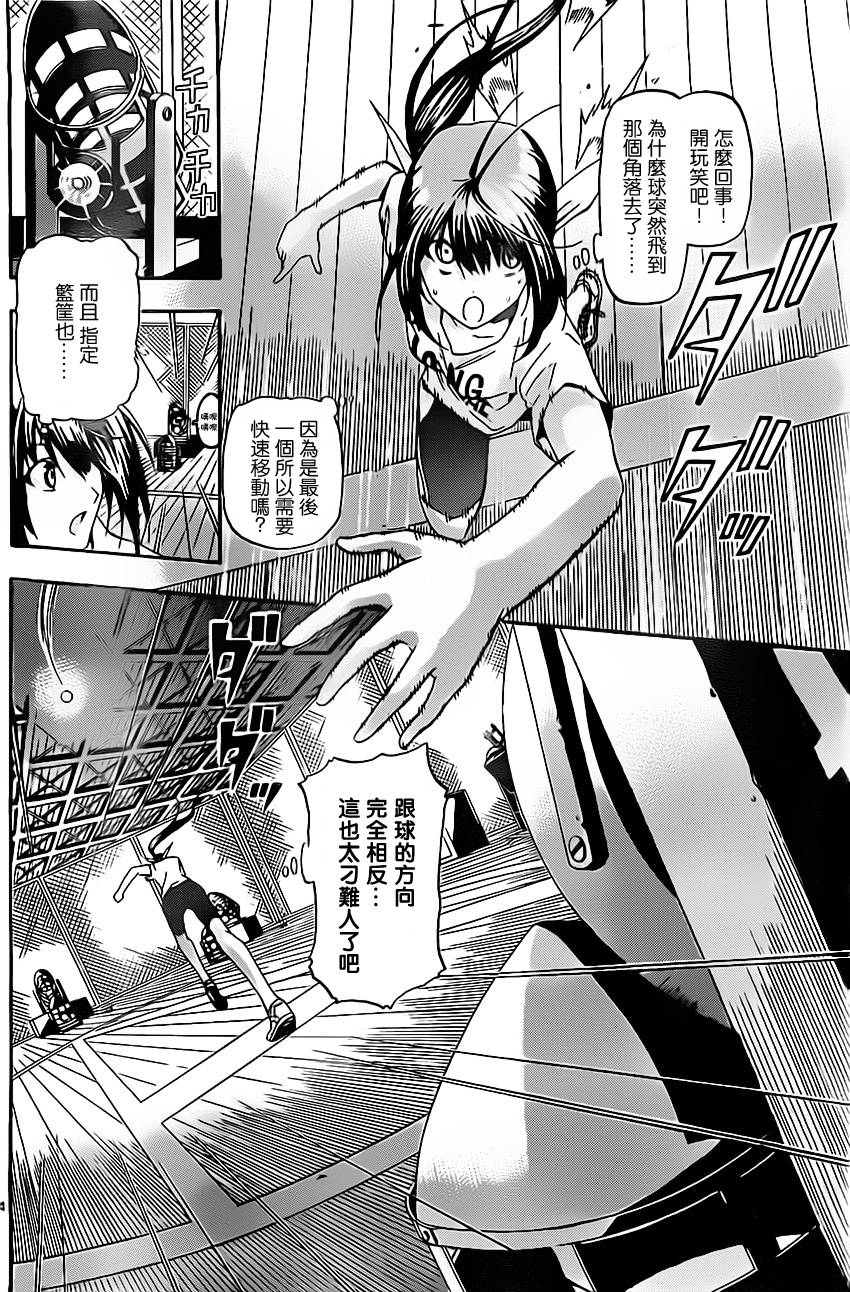 竞女 第18话 第3页