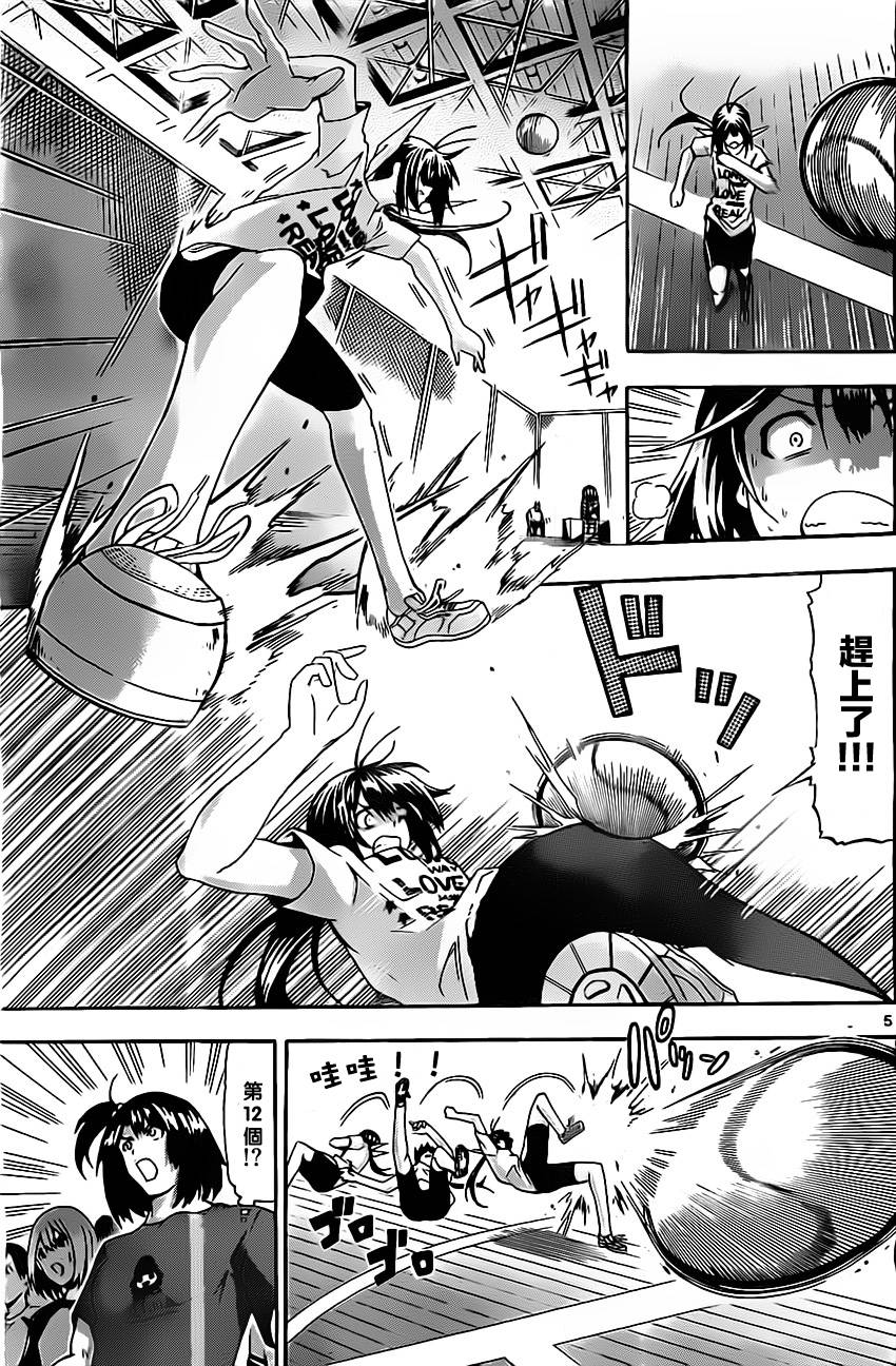 竞女 第18话 第4页