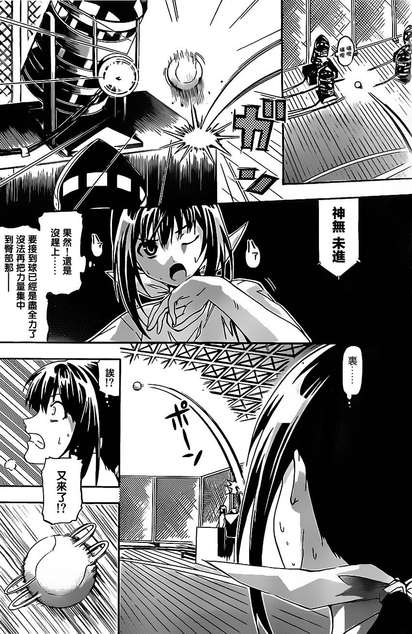 竞女 第18话 第5页