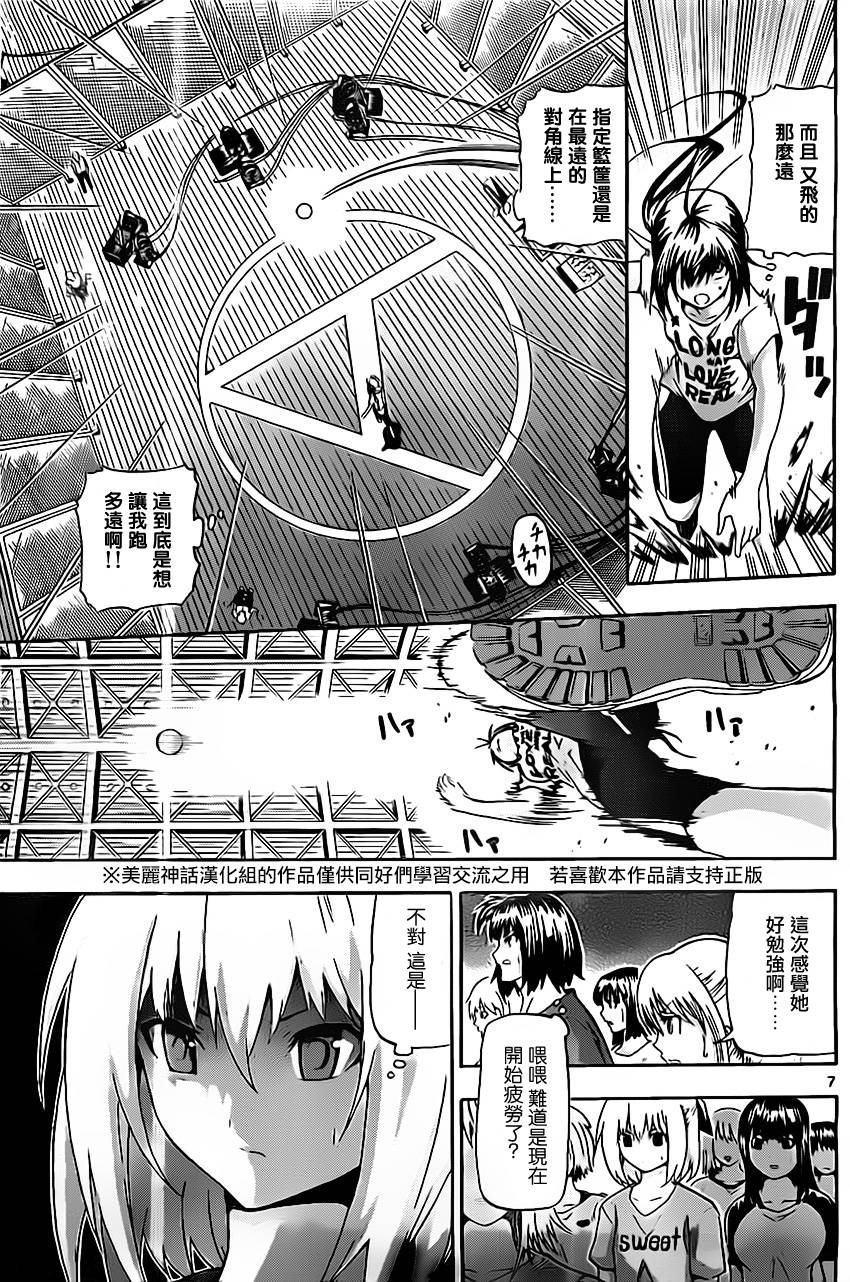 竞女 第18话 第6页