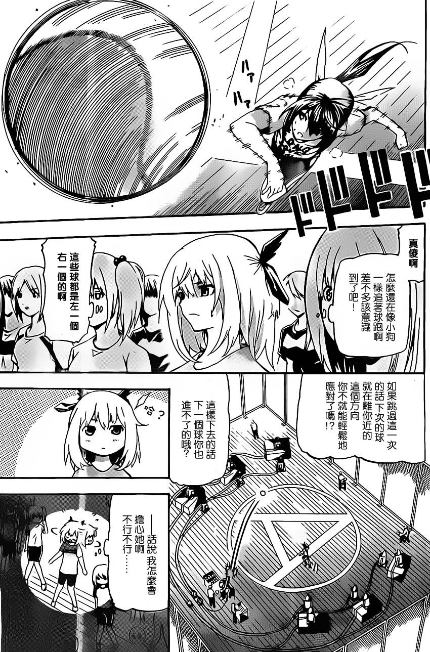 竞女 第18话 第8页