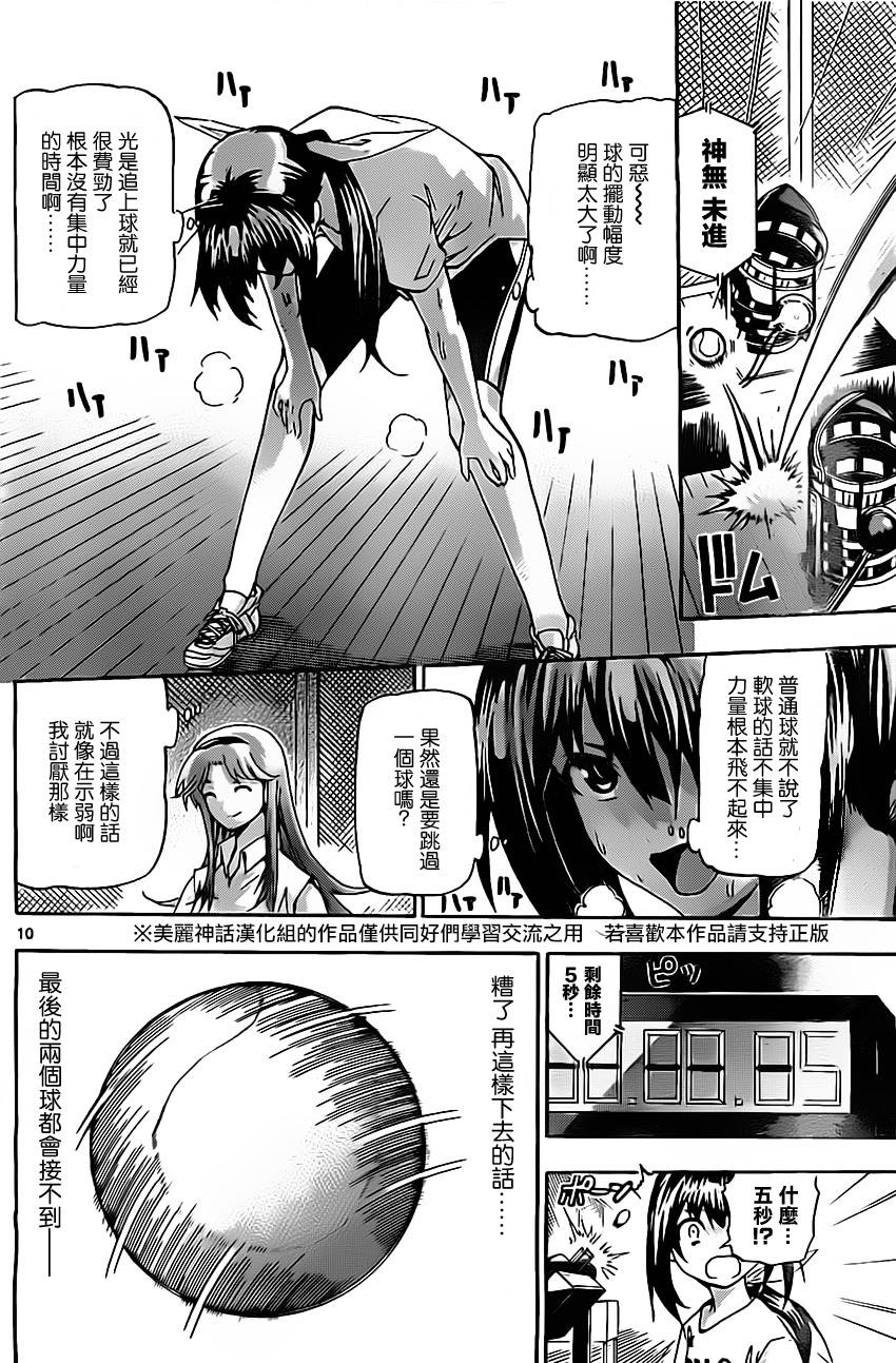 竞女 第18话 第9页