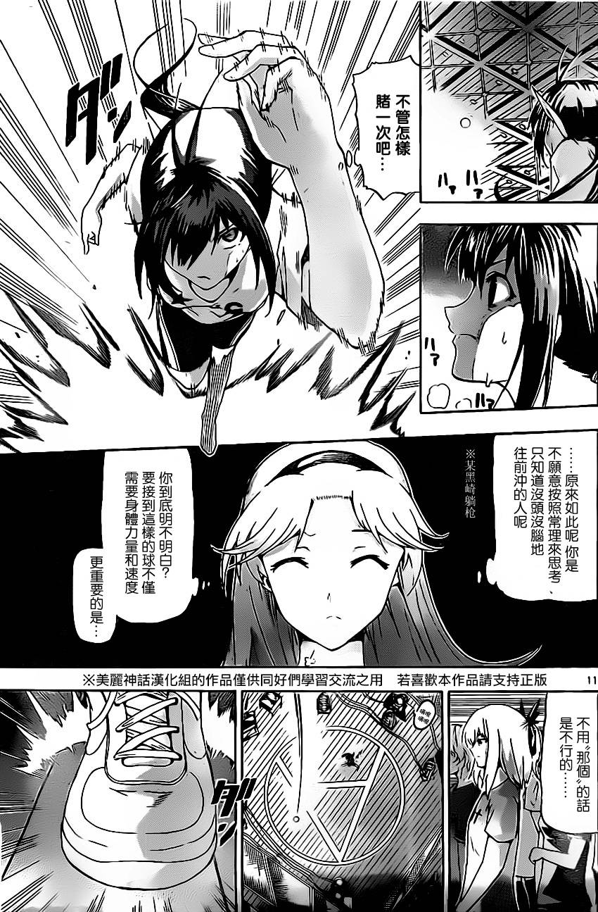 竞女 第18话 第10页