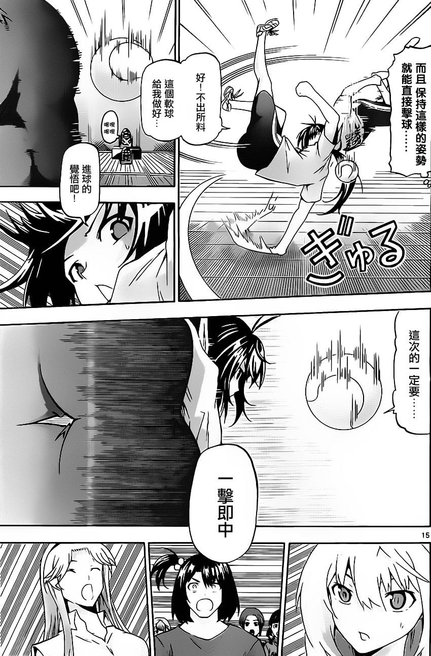 竞女 第18话 第14页