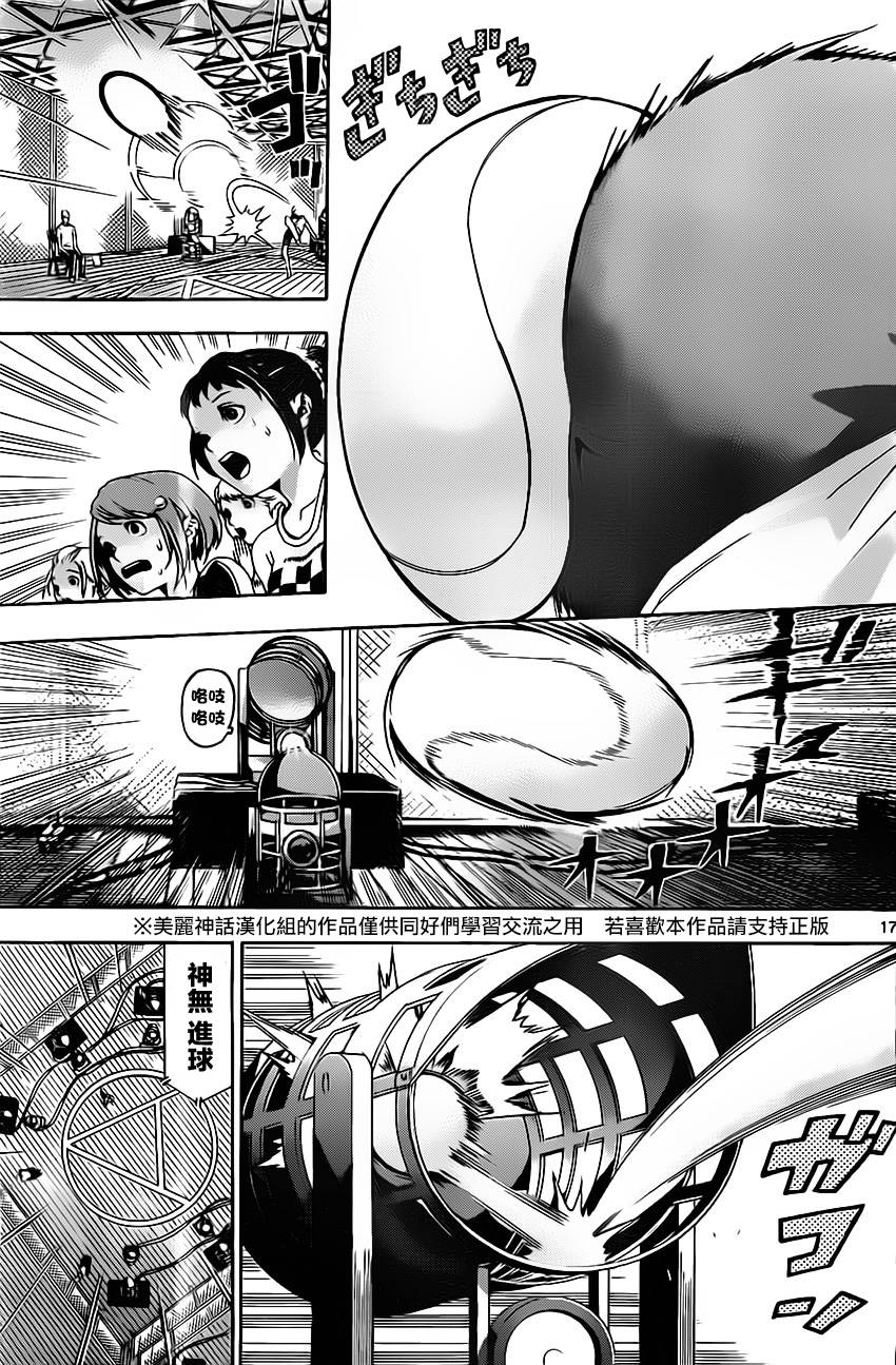 竞女 第18话 第16页