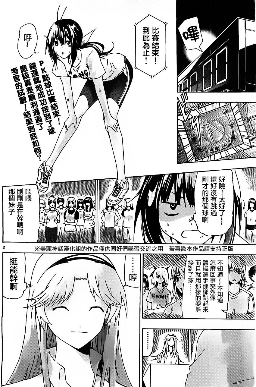 竞女 第19话 第1页