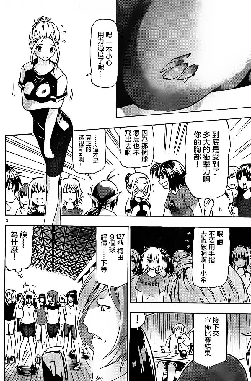 竞女 第19话 第3页