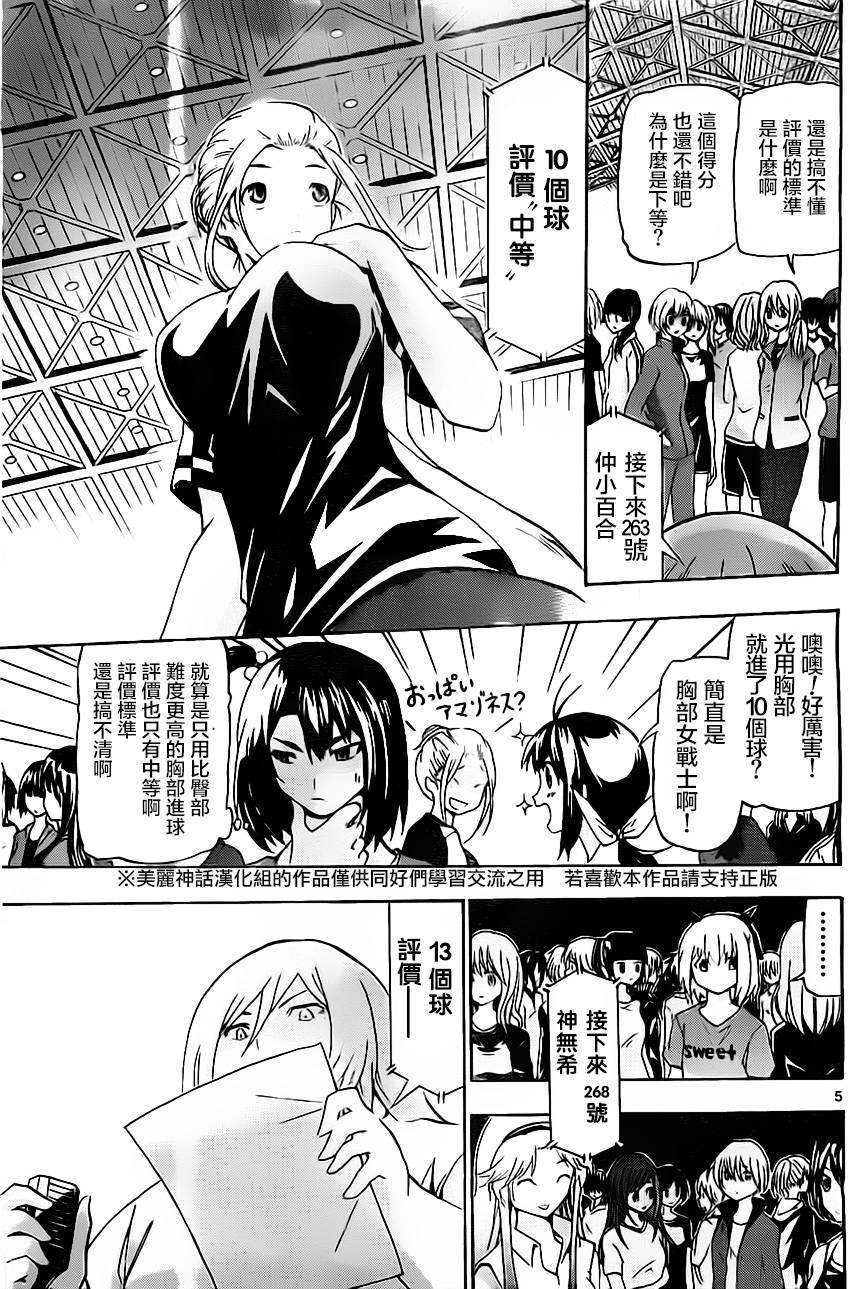 竞女 第19话 第4页