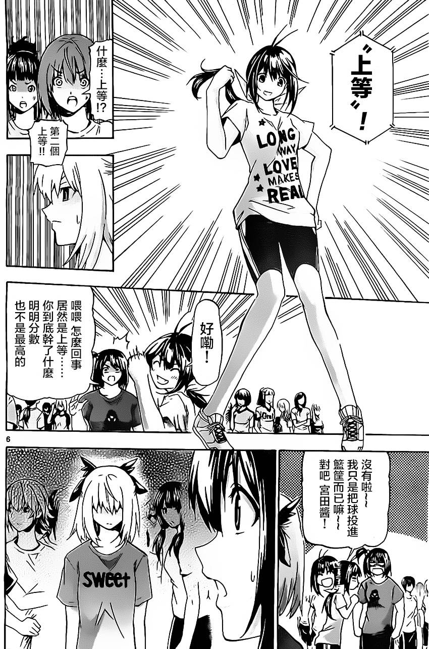 竞女 第19话 第5页