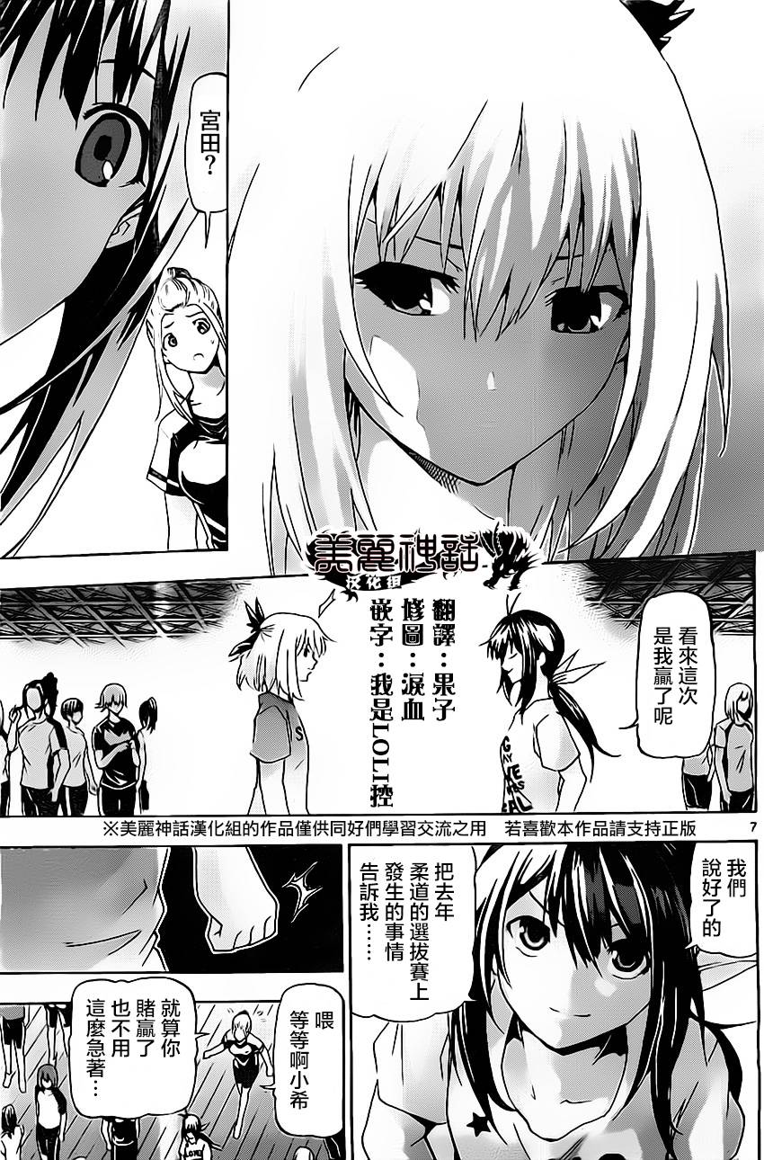 竞女 第19话 第6页