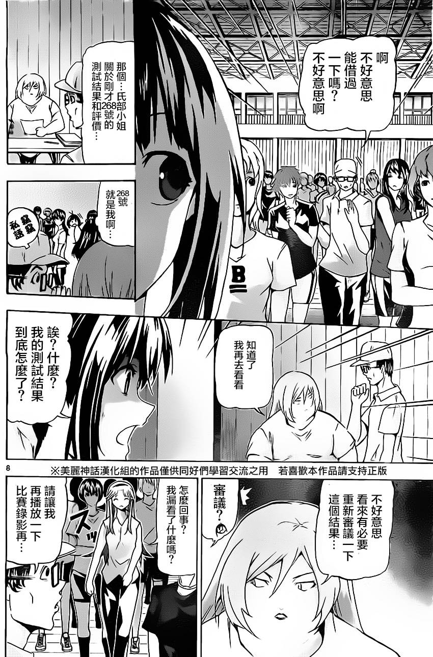 竞女 第19话 第7页