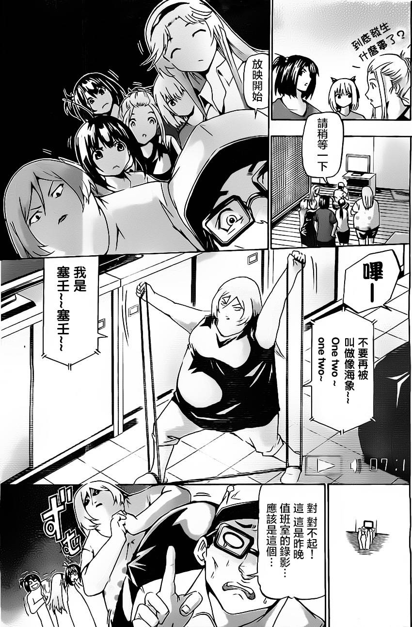 竞女 第19话 第8页