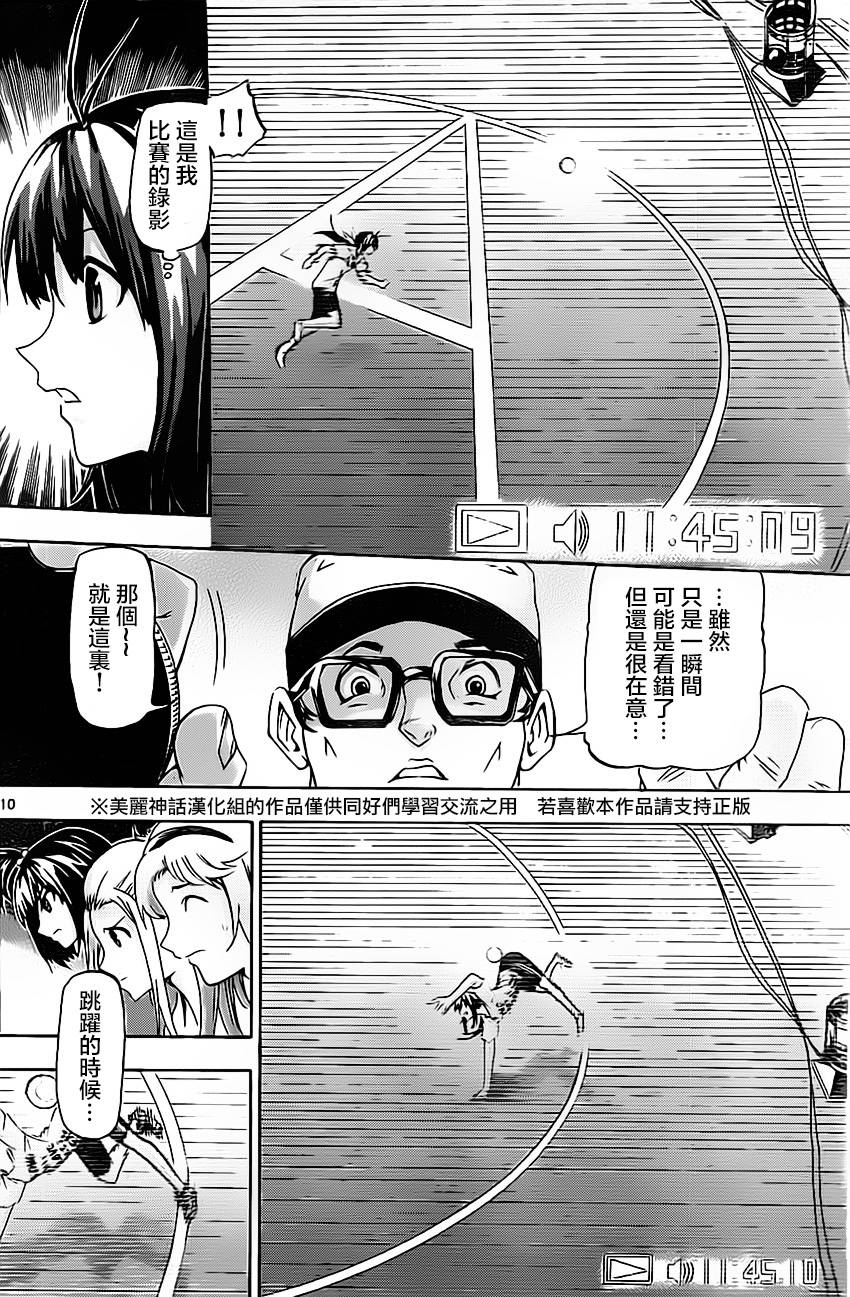 竞女 第19话 第9页