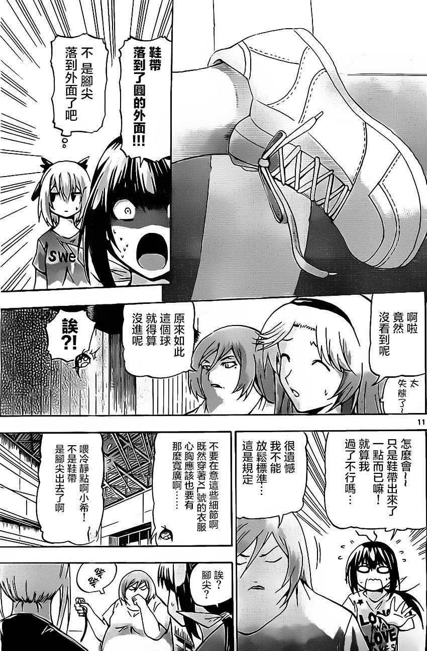 竞女 第19话 第10页