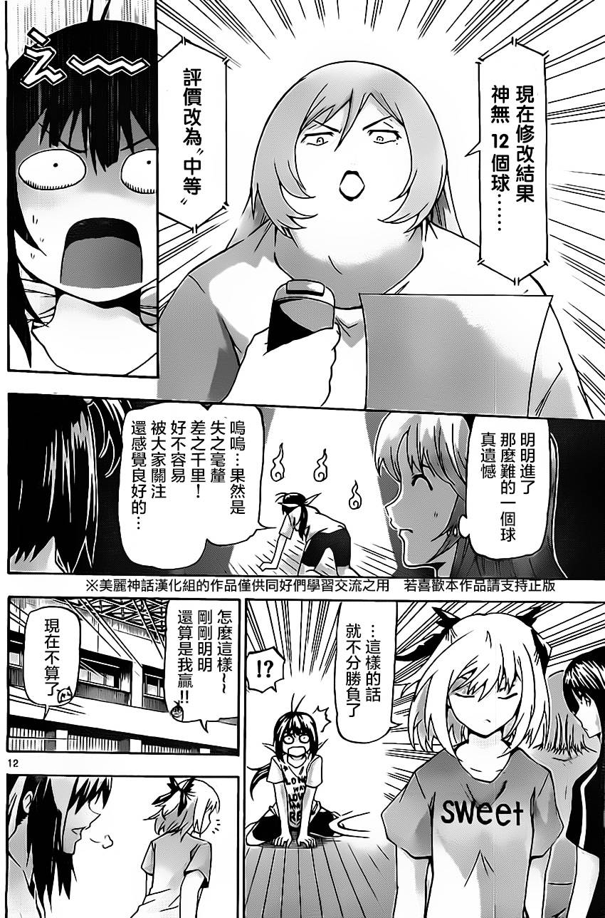 竞女 第19话 第11页