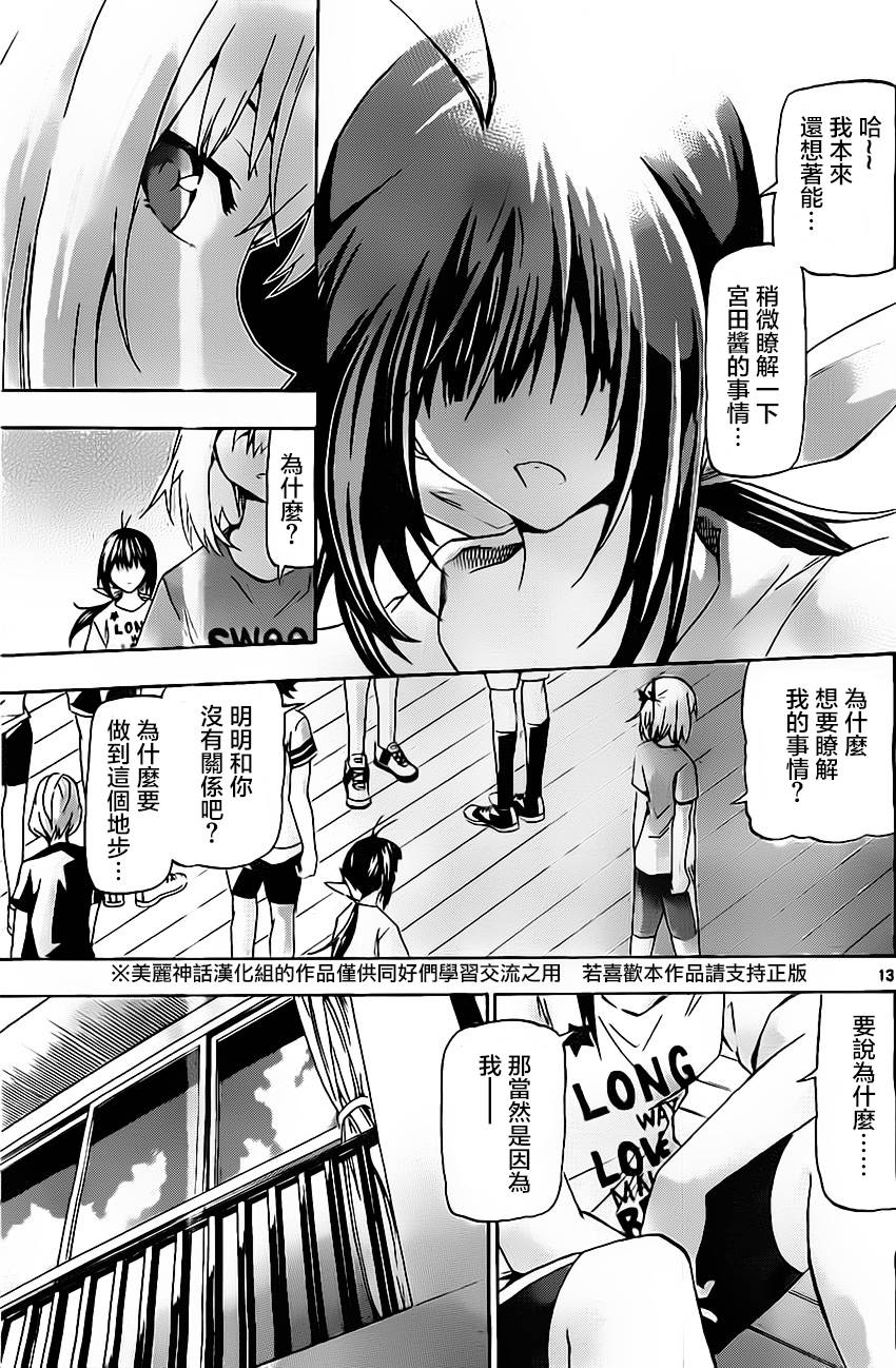 竞女 第19话 第12页