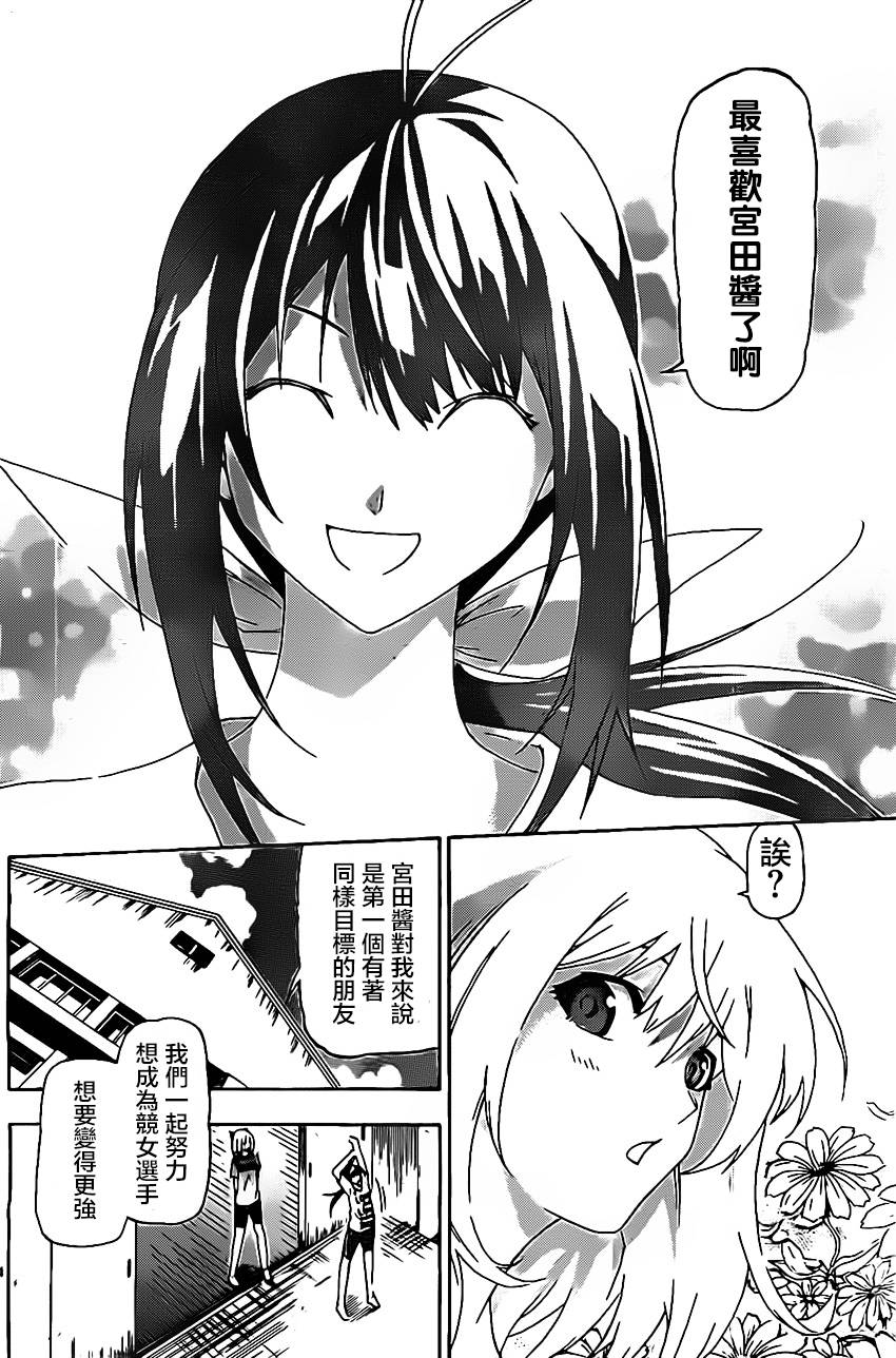 竞女 第19话 第13页